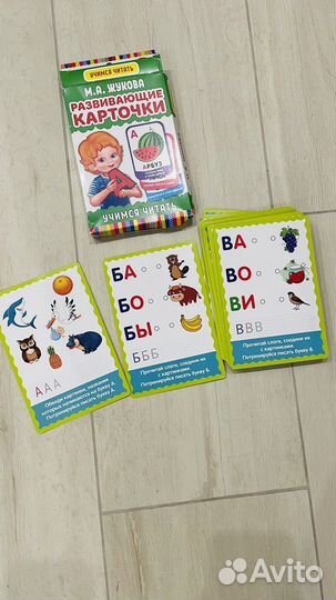 Развивающие карточки М.А. Жукова Алфавит