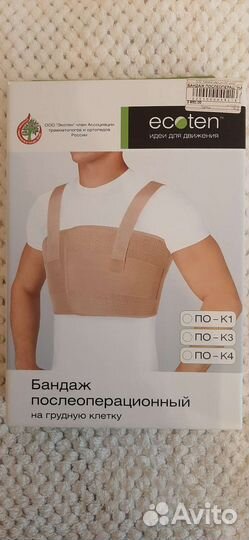 Бандаж для грудной клетки послеоперационный