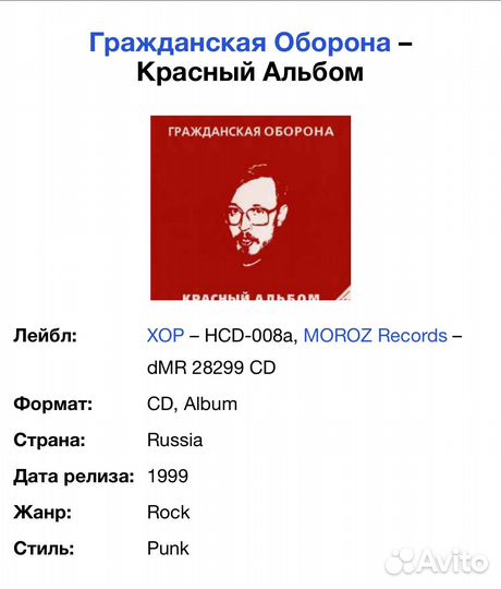 Гражданская Оборона - Красный Альбом CD Rus