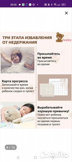 Энурезный будильник