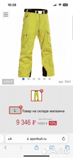 Штаны мужские Altitude Chris Pant