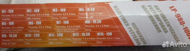 Блок питания для ноутбука универсальный