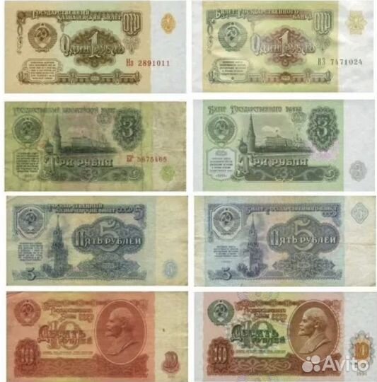 Купюры СССР 1,3,5,10