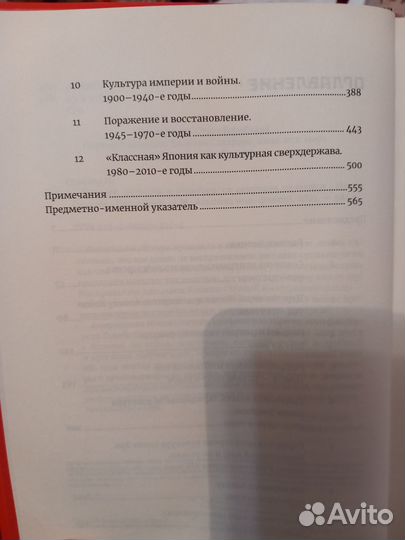 Книга История Японии