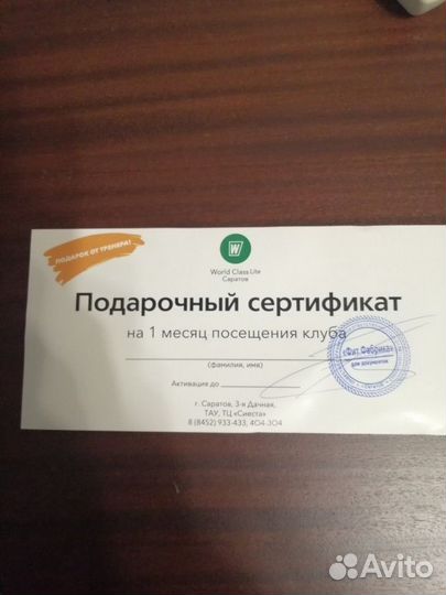 Подарочный абонемент