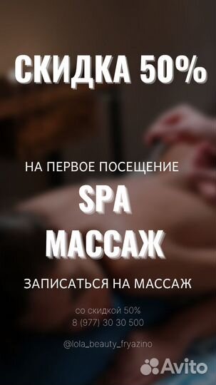 Спа массаж