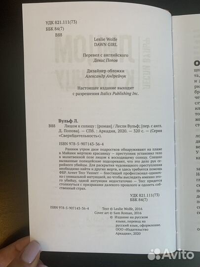 Книга Лесли Вульф 