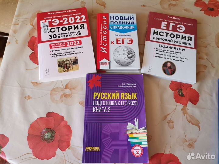 Книги для подготовки к егэ по истории, русскому