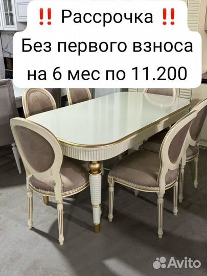 Стол и стулья