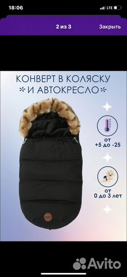 Конверт в коляску