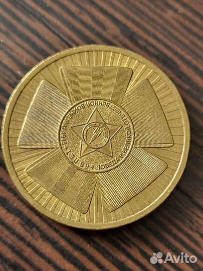 Юбилейная монета