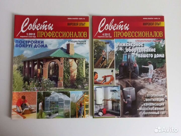 Журнал Советы профессионалов