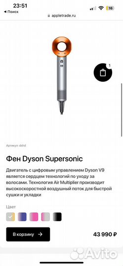 Фен dyson Supersonic