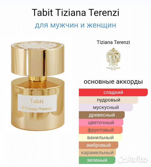 TabitTiziana Terenzi табит распив оригинал