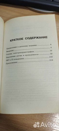 Справочник по электрокардиографии
