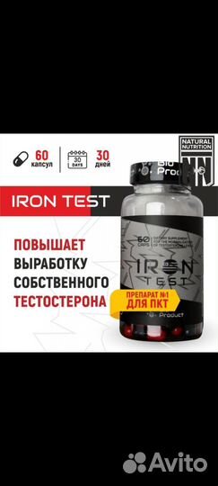 Айрон тест/масс для набора мышечной массы до +12кг