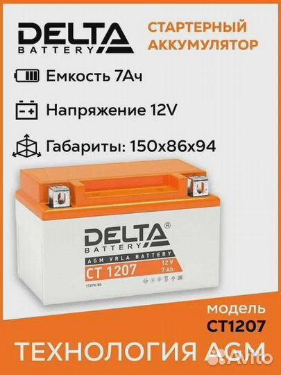 Аккумуляторные батареи Delta CT1207