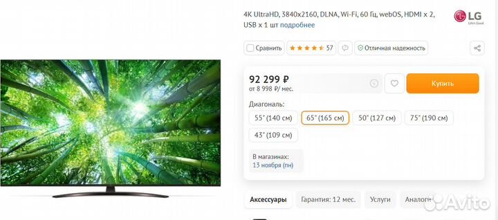Телевизор LG 65 (165 см)