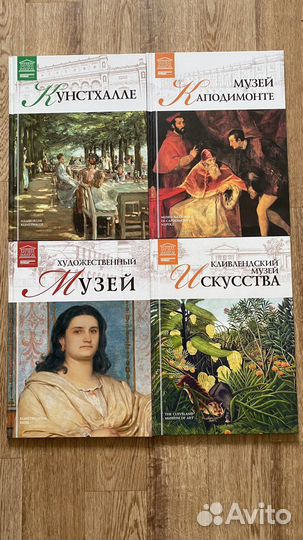 Книги Великие художники мира и музеи