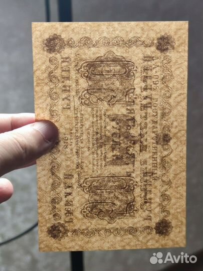 50 р 1918 года, 