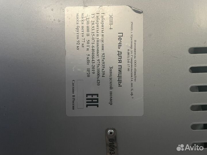 Печь для пиццы эпп-4