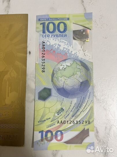 Коллекционные купюры по Чемпионату Мира 2018 года