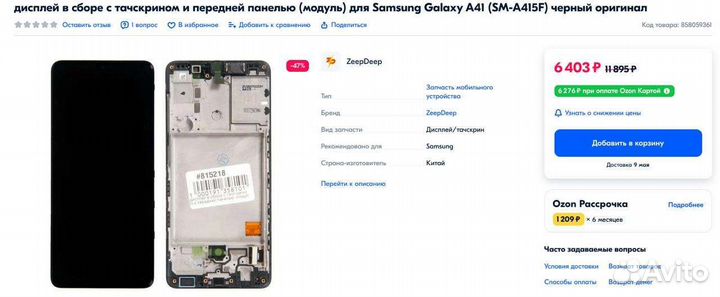 Дисплей для Samsung Galaxy A41