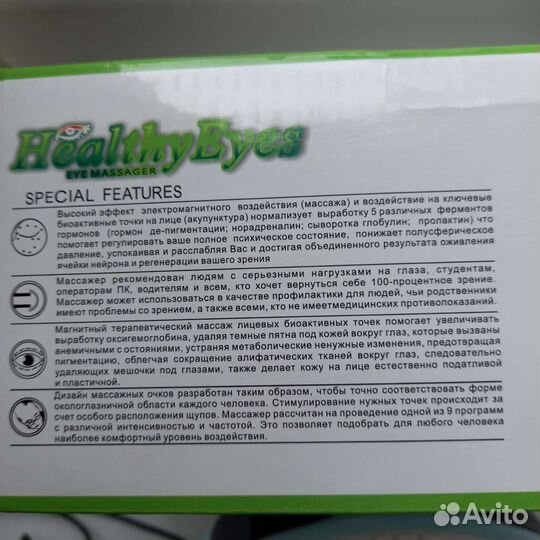 Очки массажные для глаз
