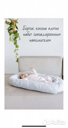 Кокон гнездо для новорожденных