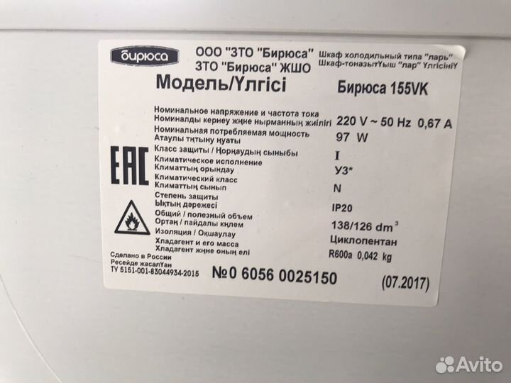 Моозильный ларь