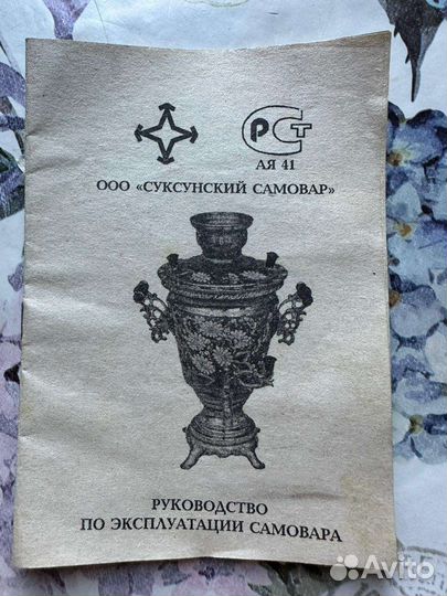 Самовар электрический