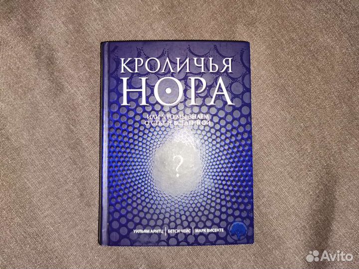 Лолита, Кроличья нора