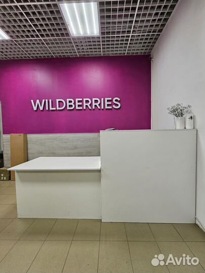 Прибыльный пункт выдачи заказов Wildberries