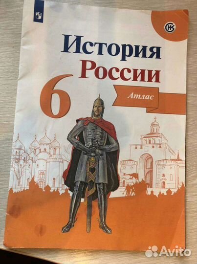 Атлас История 6 класс, География 5,6,9, 10-11