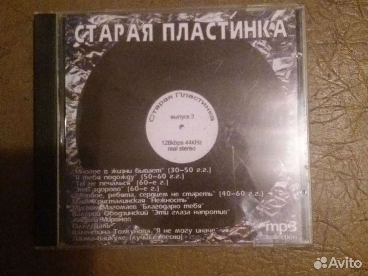 Мр3 диски Старая пластинка