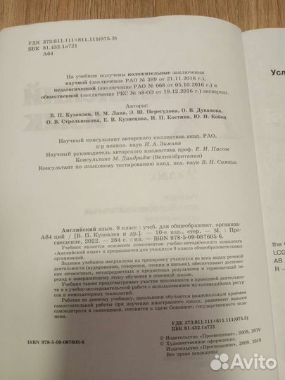 Учебник по английскому язык 9 класс Кузовлев