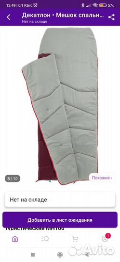 Детский спальный мешок, рост 115-155см