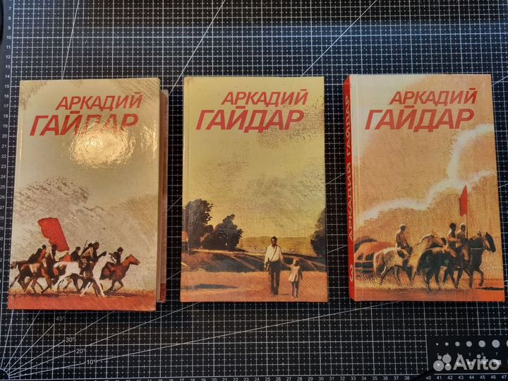 Аркадий Гайдар Собрание сочинений в трёх томах