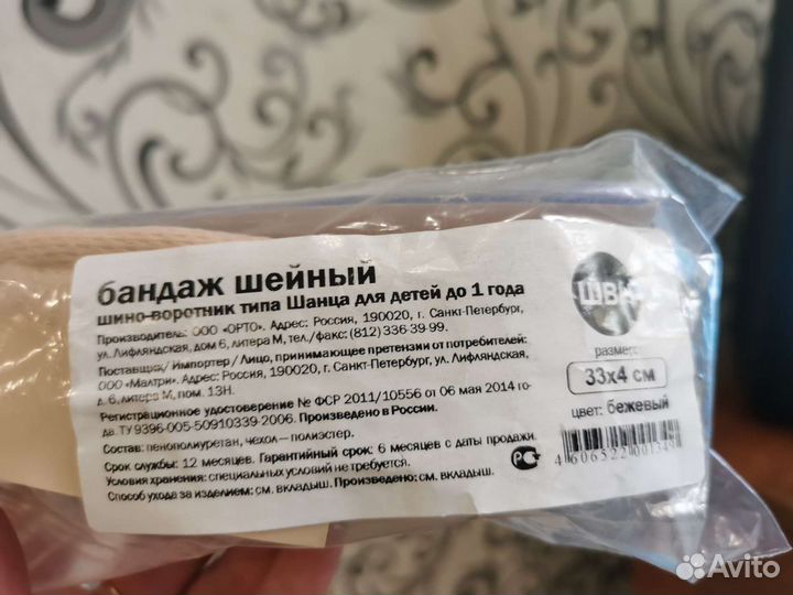 Бандаж шейный детский до 1 года