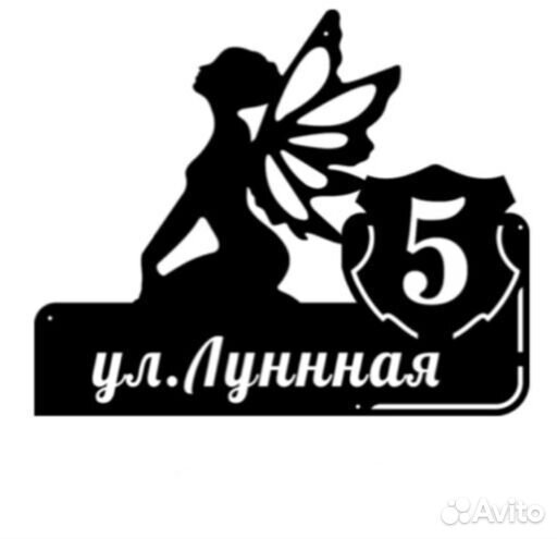 Адресная табличка из металла