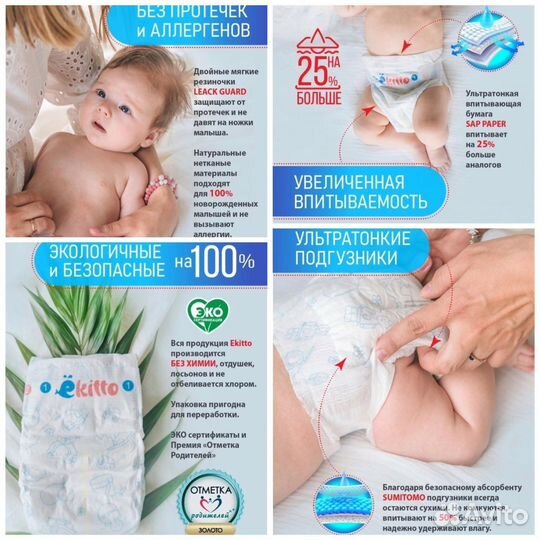 Подгузники на липучках ekitto
