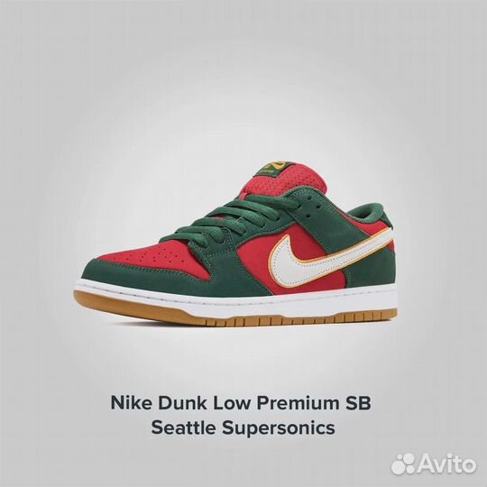 Nike Dunk Low Premium SB Seattle Supersonics