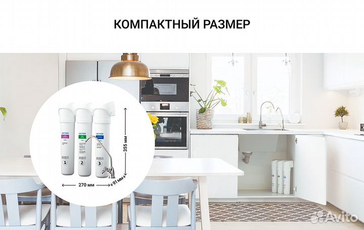 Фильтр для воды Смарт 3 колбы под мойку