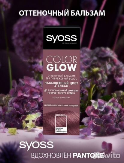 Оттеночный бальзам syoss lavanda