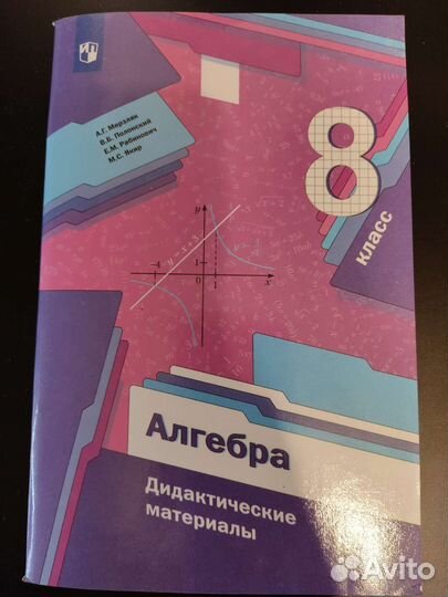 Дидактические материалы Алгебра 8 класс