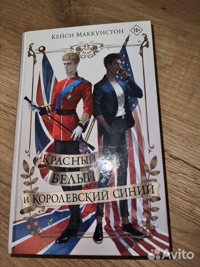 Красный, белый и королевский синий