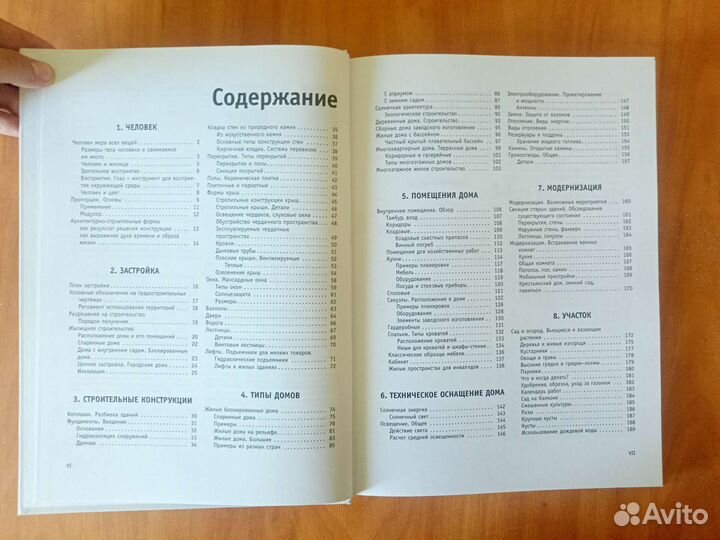 Проектирование и строительство