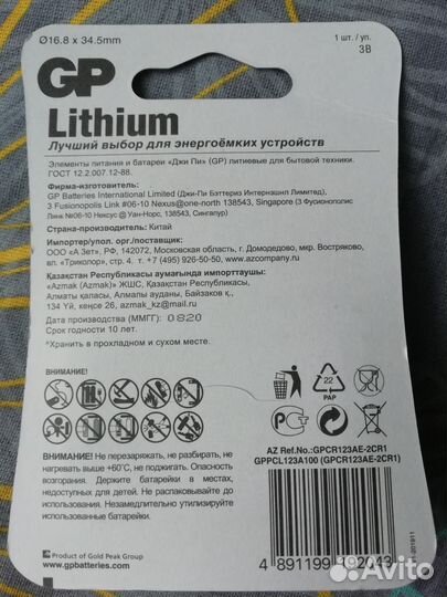 Батарейка литиевая GP CR123A