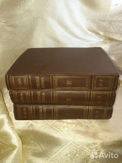 Толковый словарь В. Даля. СССР