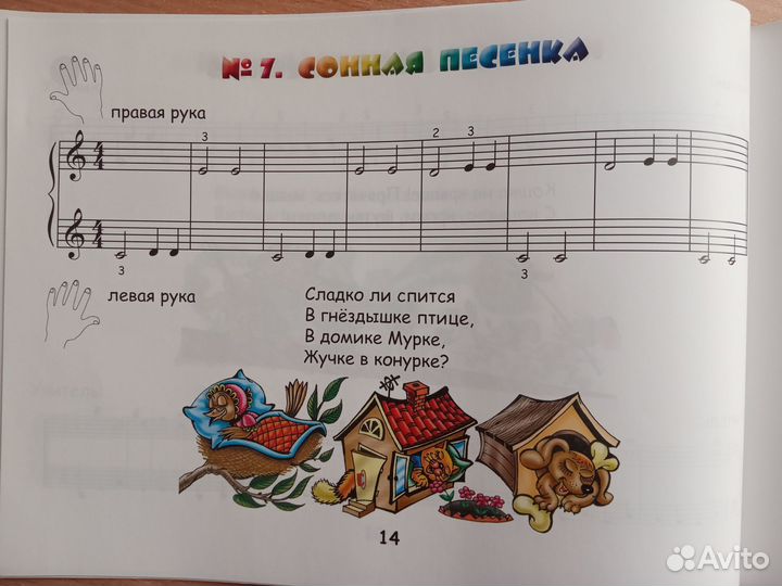 Игра Нота, я тебя знаю, книга Хочу быть пианистом